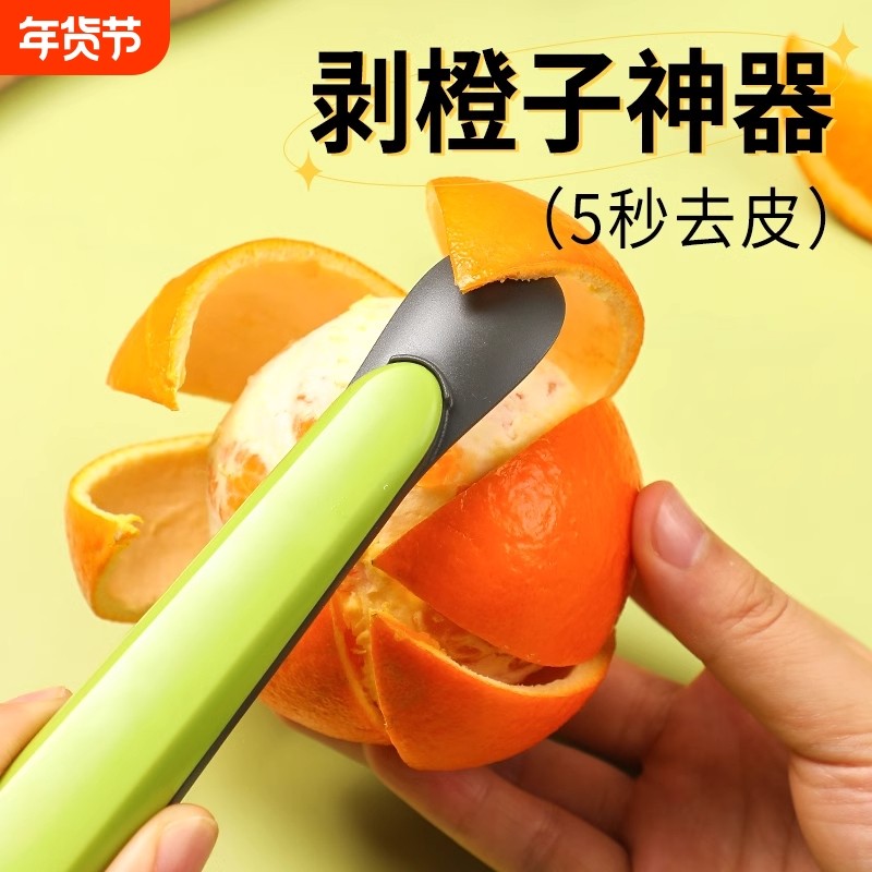 多功能剥橙子神器开橙器剥柚子皮工具开果皮器剥橙器食品级橙子皮,厨房/烹饪用具,开橙器/剥橙器,淘宝优惠券,粉丝福利购,淘宝优惠卷