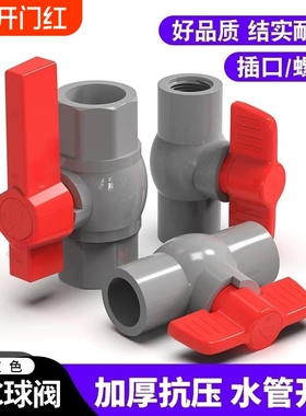 PVC球阀灰色阀门开关阀给水管4分6分1寸塑料加厚插口内螺纹口大全