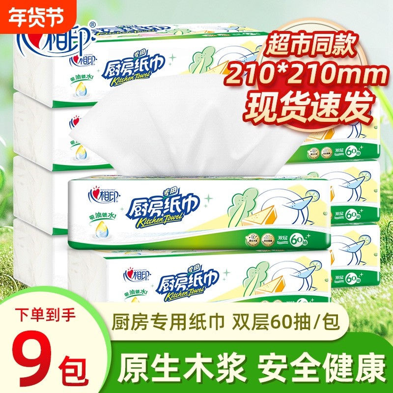 心相印厨房用纸吸油吸水厨房抽纸纸巾9包家用厨房纸厨房专用纸,洗护清洁剂/卫生巾/纸/香薰,厨房纸巾,淘宝优惠券,粉丝福利购,淘宝优惠卷