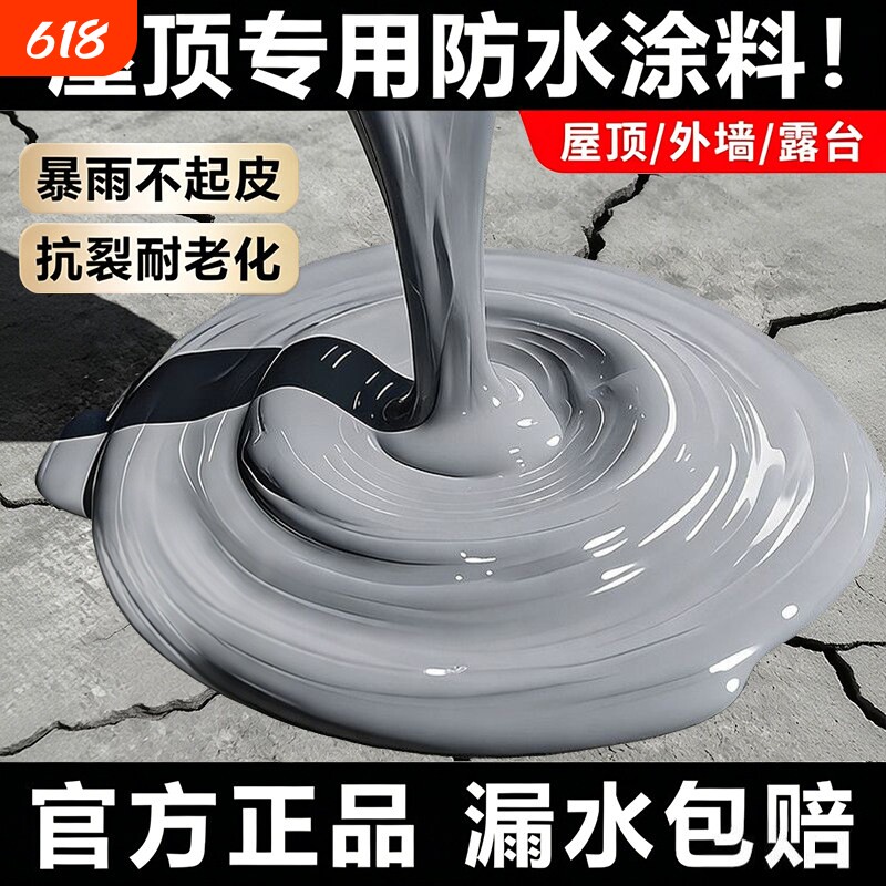 屋顶防水补漏材料房顶裂缝渗水专用涂料楼顶漏水外墙防漏防水胶王
