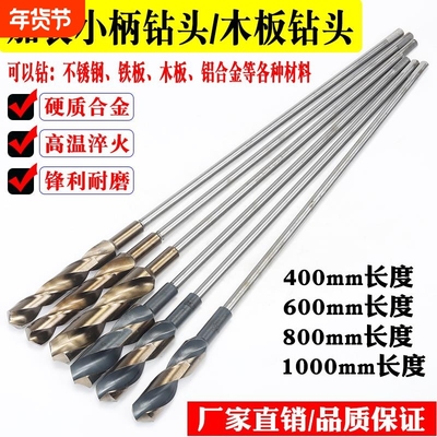 加长麻花钻小柄模板钻木工钻头加长杆连接600长800电钻直柄