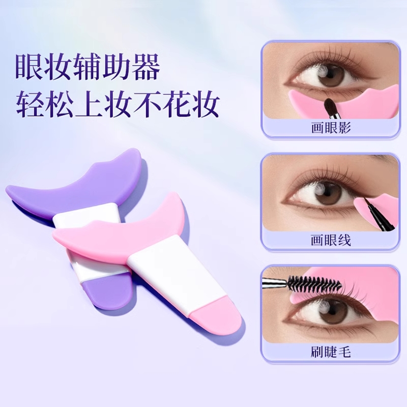 多功能新手眼妆辅助器多功能画眼线眼影涂睫毛膏挡板神器小红书