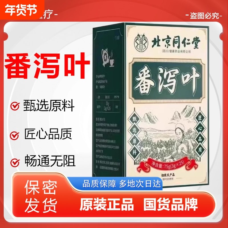 北京同仁堂番泻叶茶肠道清润便秘排宿便润肠通便茶包男女官方正品,传统滋补营养品,其他药食同源食品,淘宝优惠券,粉丝福利购,淘宝优惠卷