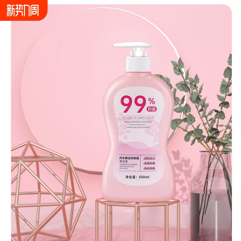 专洗内裤洗衣液除菌抑菌专用内衣裤清洗剂去血渍杀菌抗菌正品除螨