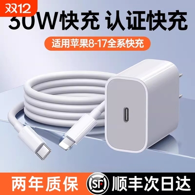 【30W快充】适用JN苹果17充电器iphone15手16机13pro插头4原max数据2线快充装ipad一套20W速冲plusC1认证快充