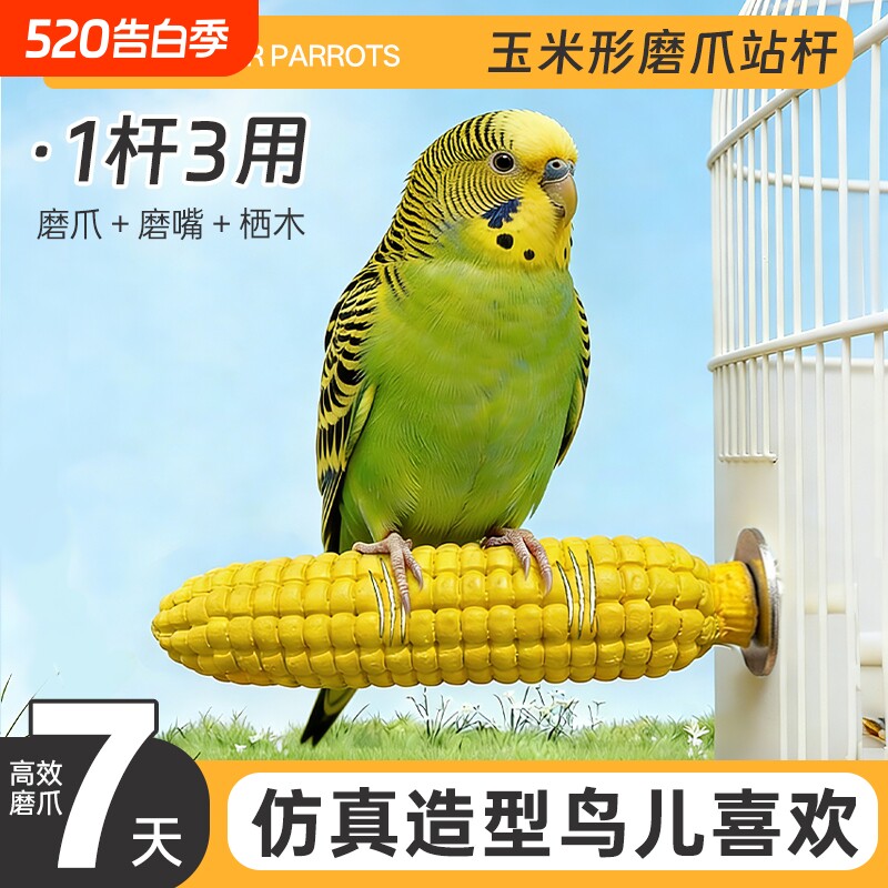 新款鹦鹉站杆玉米造型树脂站台虎皮玄凤磨牙休息站棒造景装饰站棍