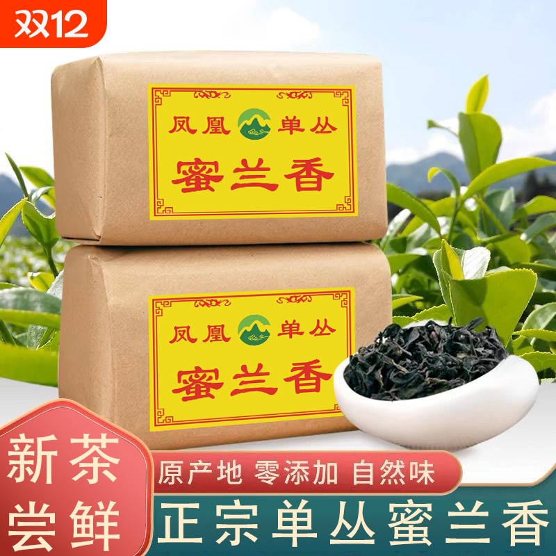凤凰单枞浓香春茶蜜兰香新茶凤凰单丛茶潮州原产单丛茶500g纸包