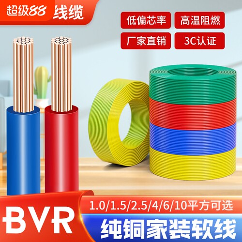 纯铜电线铜线国标单芯线BV1.5/2.5/4/6/10平方家用线阻燃地线BVR1