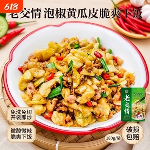 老交情黄瓜皮180g下饭菜咸菜榨菜湖南特产泡菜酸菜脆皮新鲜泡椒