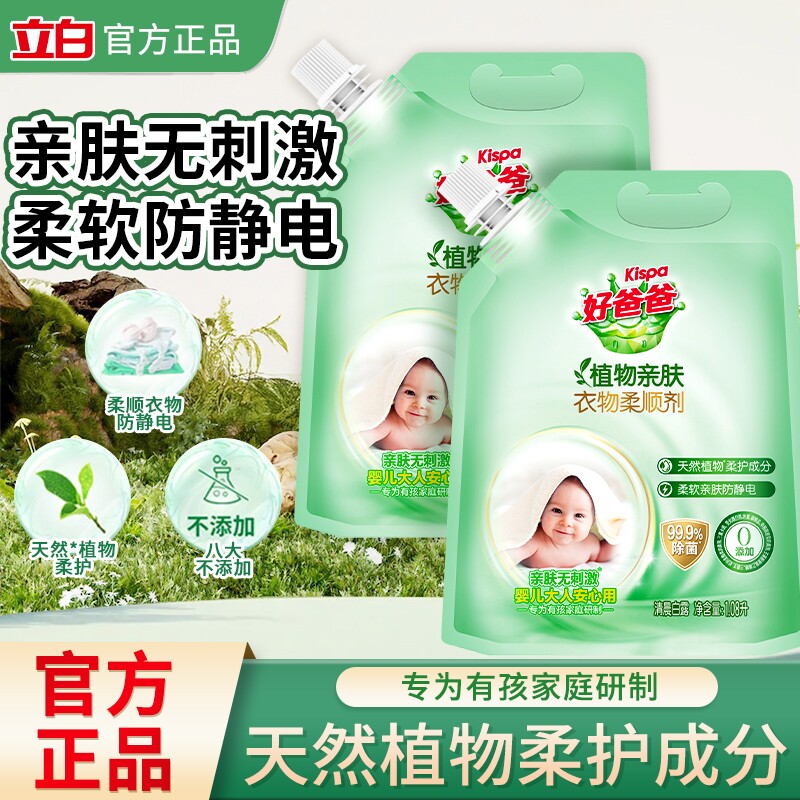 立白好爸爸植物亲肤柔顺剂婴儿衣物护理液宝宝专用柔软蓬松防静电