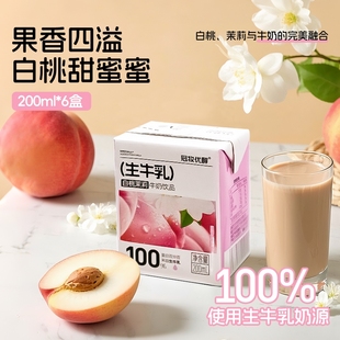 冠牧优醇白桃茉莉青提樱花风味牛奶200ml 6盒水果早餐奶生牛乳