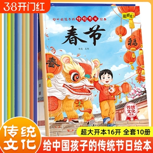 10册大开本中国传统节日故事绘本系列图画书籍彩图这就是小学生一二年级必读课外阅读读物关于春节/中秋/端午节的童书科普奇妙习俗