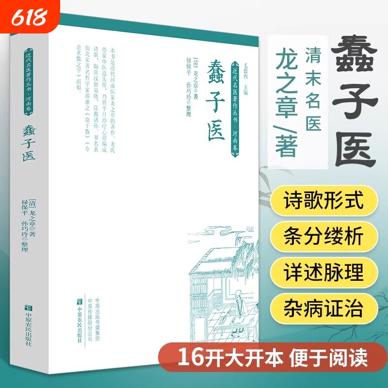 蠢子医清代龙之章绘堂撰中医书籍大全入门经典启蒙医书医学类蒙学奇书知识歌诀化通俗化学医读物中国名医名方传统一本通正版理论