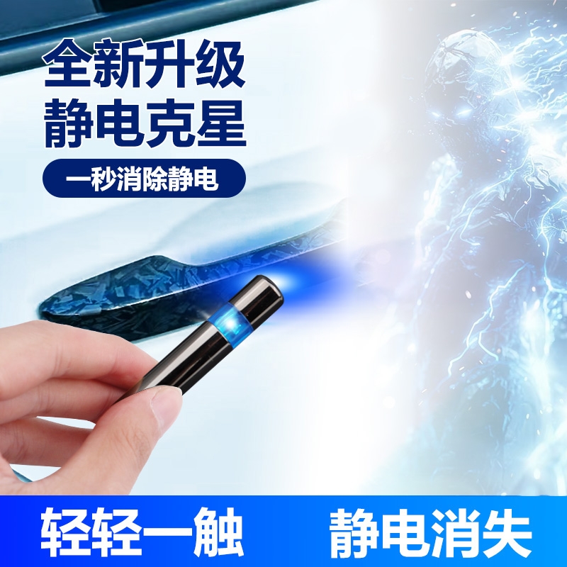 新款钨钢铜高效除静电神器