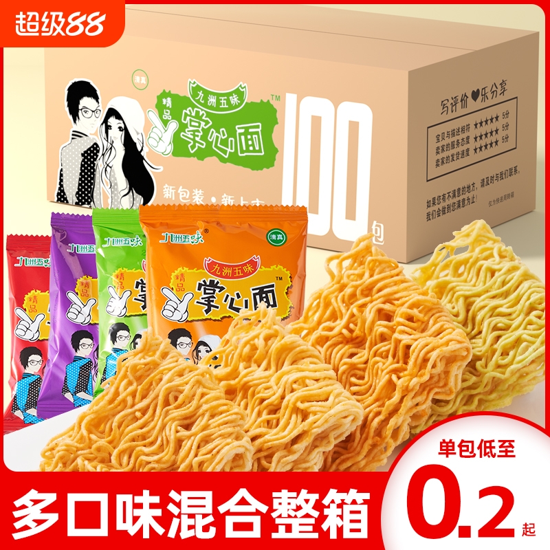九洲五味掌心脆干脆面干吃面零食品方便面大礼包休闲袋装整箱