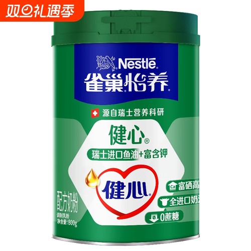【6罐】雀巢怡养健心中老年配方奶粉高钙全进口奶源800g 包装随机