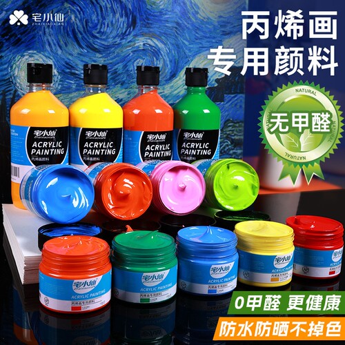 丙烯颜料防水防晒不掉色墙绘专用