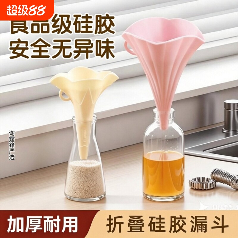 迷你折叠油漏斗食品级分装倒酒图片