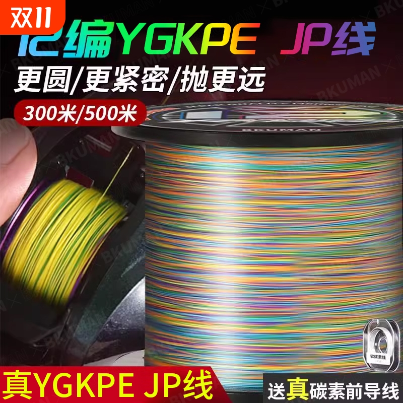 进口原丝12编ygkpe jp线正品路亚主线专用pe线远投海钓大力马鱼线