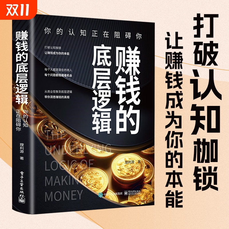 赚钱的底层逻辑打破认知让赚钱