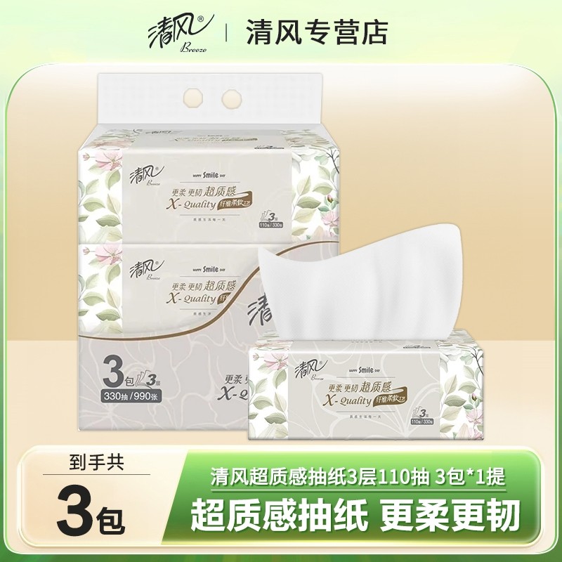 抽纸超质感纸巾家用卫生纸餐巾面巾纸3层110抽卫生纸巾家用实惠装,洗护清洁剂/卫生巾/纸/香薰,抽纸,淘宝优惠券,粉丝福利购,淘宝优惠卷
