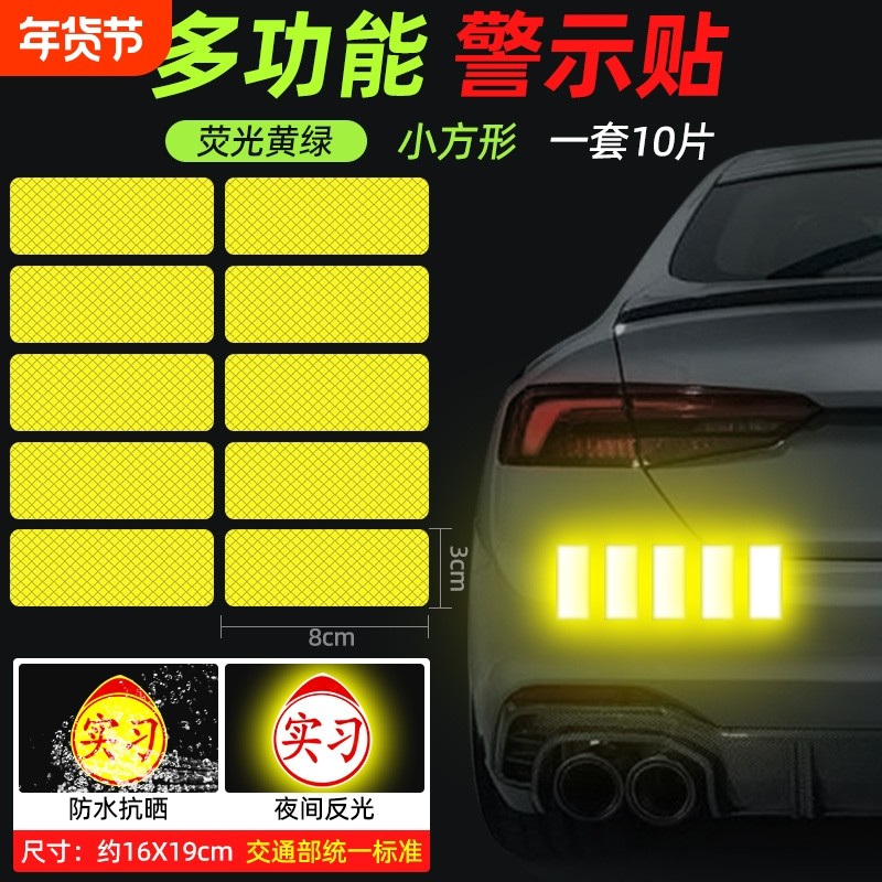汽车反光条贴纸电动车摩托反光贴夜间警示货车反光车贴车身荧光