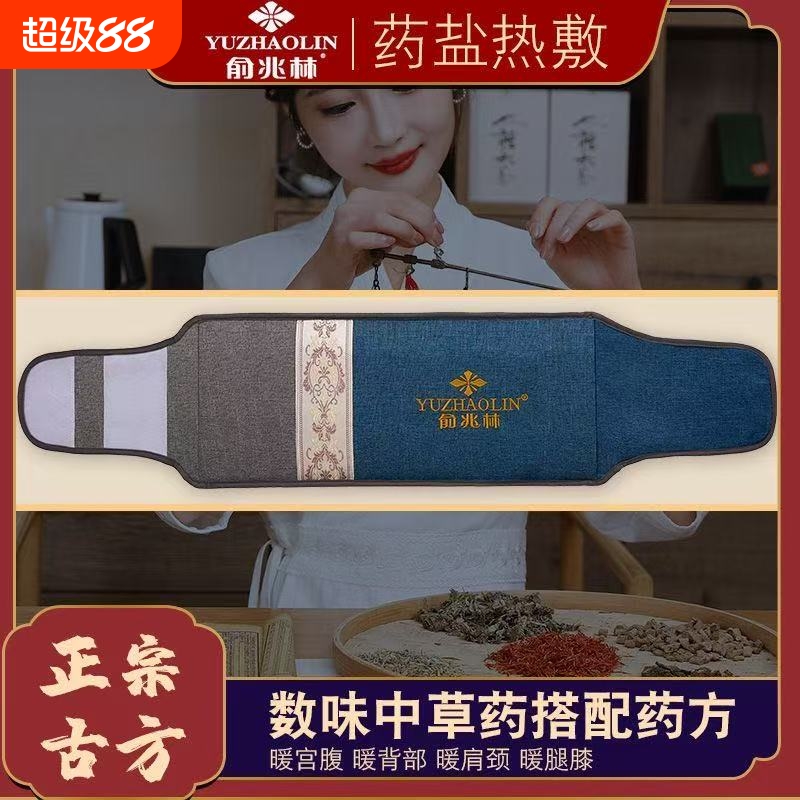 俞兆林理疗盐袋暖宫驱寒超舒服！