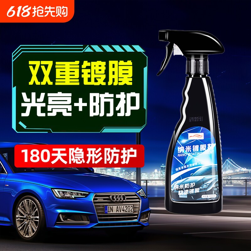 汽车镀膜剂车漆镀晶纳米水晶车蜡度膜液体黑白车专用喷雾打蜡正品