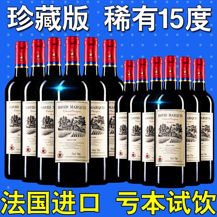 法国进口赤霞珠红酒买送15度正品高档干红葡萄酒整箱特价珍藏国产