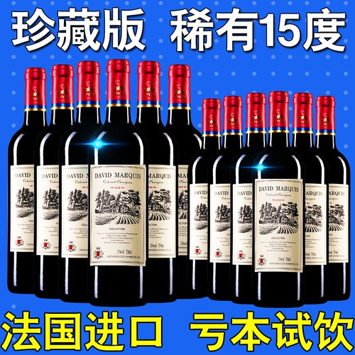 法国进口赤霞珠红酒买送15度正品高档干红葡萄酒整箱特价珍藏国产