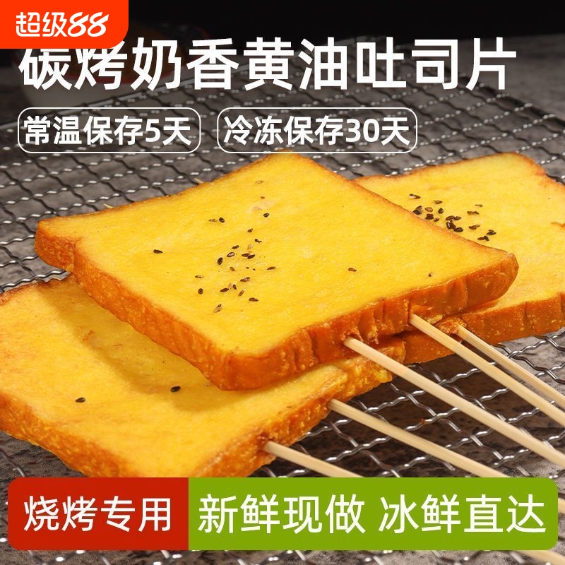 烧烤专用黄金烤面包片网红油炸脆皮大吐司片成品炭烤食材餐饮商用