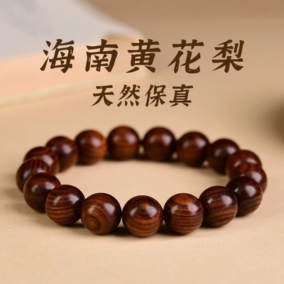 正宗天然海南老料黄花梨手串男单圈糠梨紫油梨老型文玩佛珠女手链