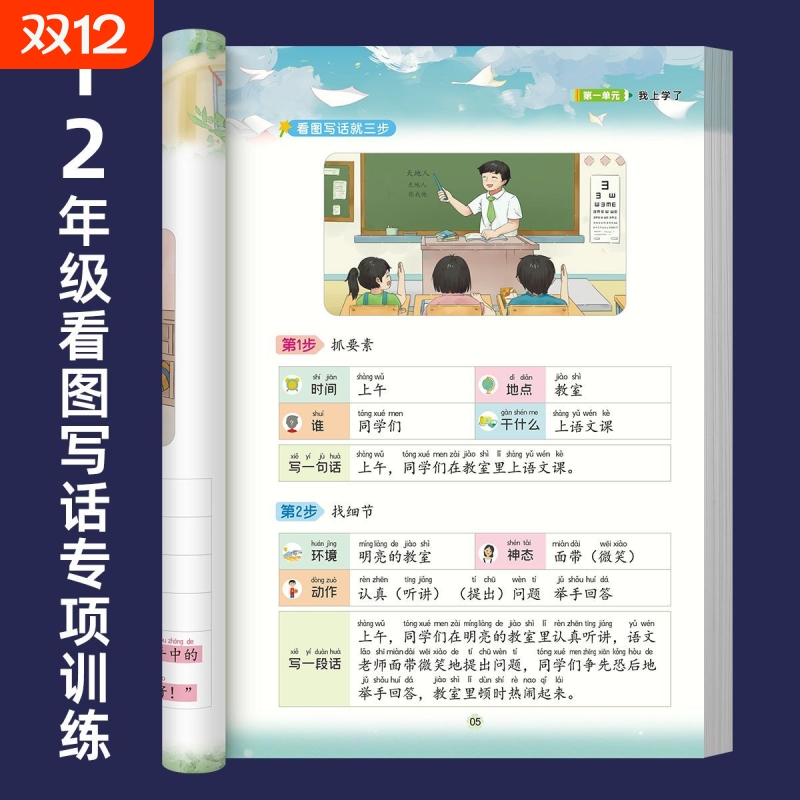 跟着课本学看图写话一年级二年级上册专项训练人教版语文写作作文每日一练小学生一二年级好词好句好段一看就会扩句法阅读老师句子