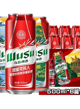 【乌苏啤酒500ml】红乌苏*6罐听装啤酒新疆大红乌苏非原箱啤酒