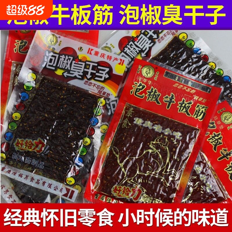 正宗陆草垫泡椒牛板筋臭干子辣条儿时小时候的麻辣校园怀旧小零食