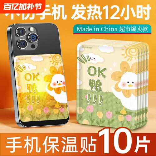 【手机专用】手机暖宝宝防冻关机