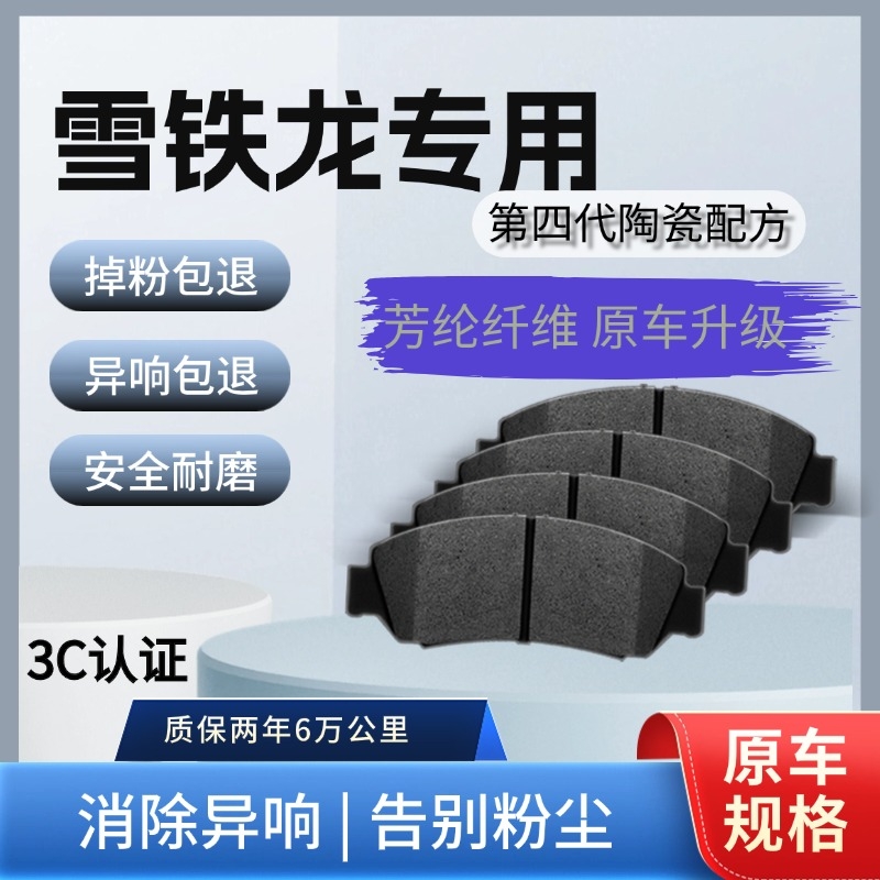 东风雪铁龙C4L爱丽舍C5世嘉C2C3LC6原厂适配陶瓷前后刹车