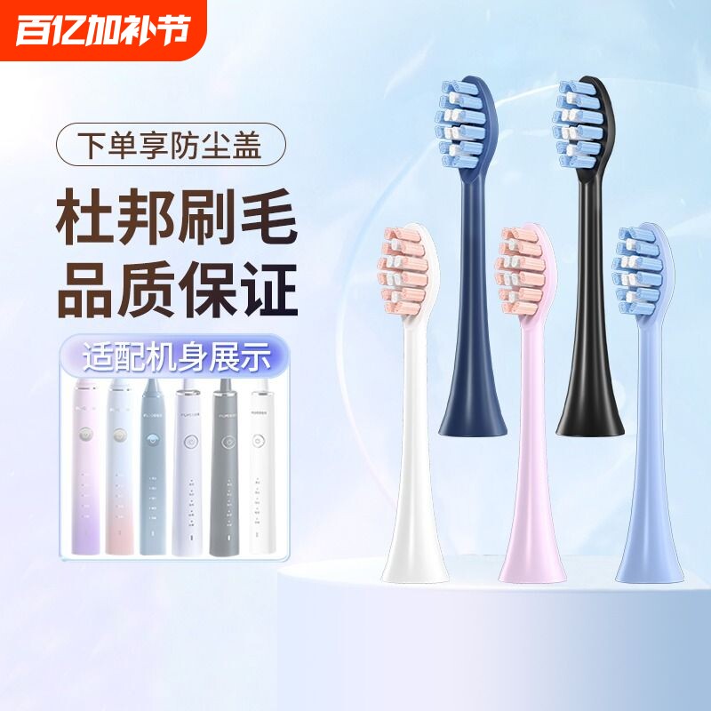 适配FLYCO飞科电动牙刷头FT7105/7106/ 7205/7108/th01通用替换头