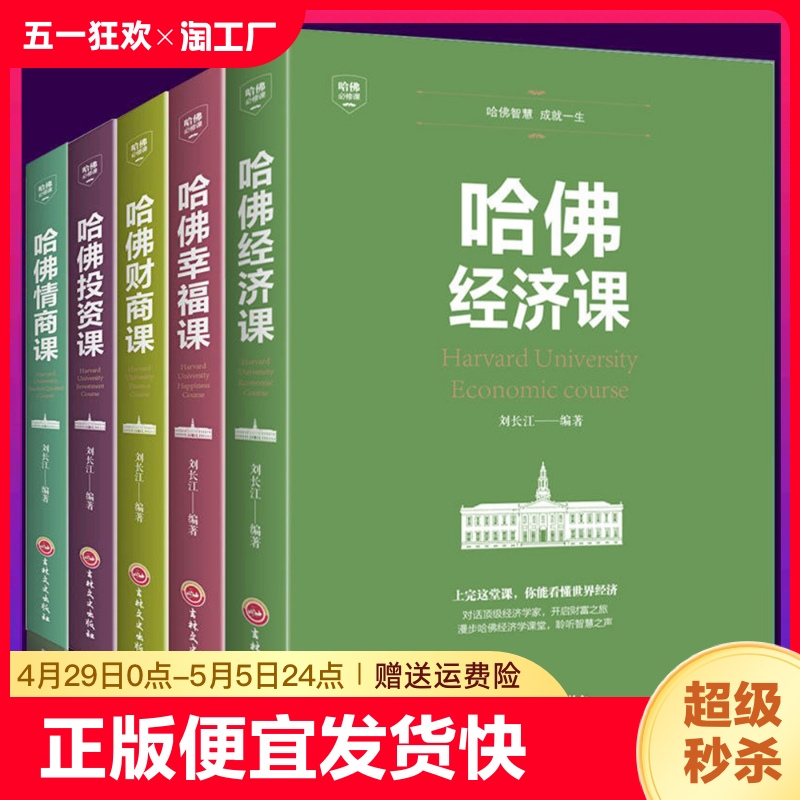 正版速发哈佛经济课金融投资理财大趋势货币战争期货基金股票基础学经济学书籍