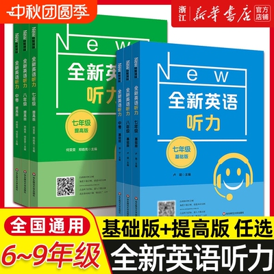 全新英语听力词汇阅读理解