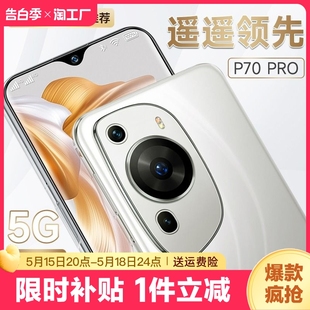 2024新款 256g内存电竞八核游戏大屏幕千元 p70pro智能手机12 官方旗舰正品 便宜学生价安卓工作备用机5G全网通