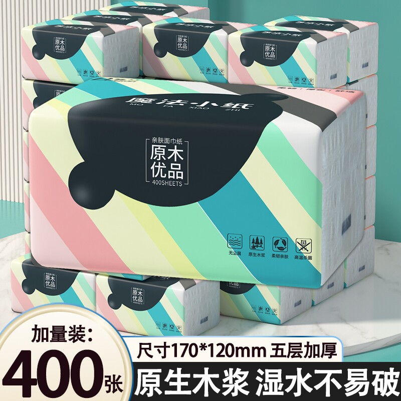 大包纸巾抽纸400张家用实惠装餐巾纸面巾纸原木家庭卫生纸擦手