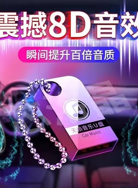 汽车载u盘音乐2025抖音新歌网络流行歌曲无损高音质mp3车用优盘歌