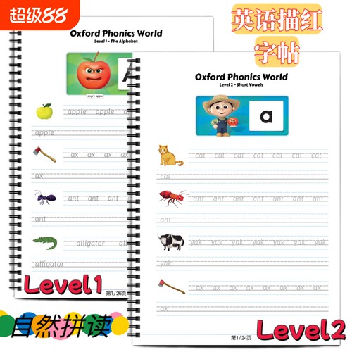 牛津英语自然拼读单词描红本Level 1-Lev5