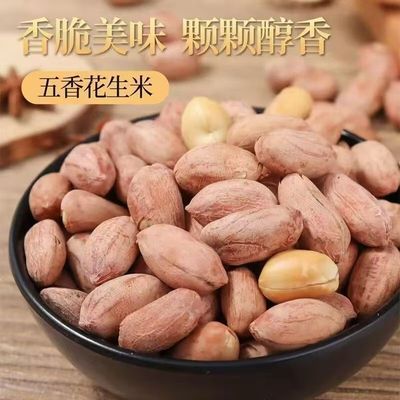 五香烤花生咸香酥脆花生米下酒菜非油炸便宜开袋即食独立包装