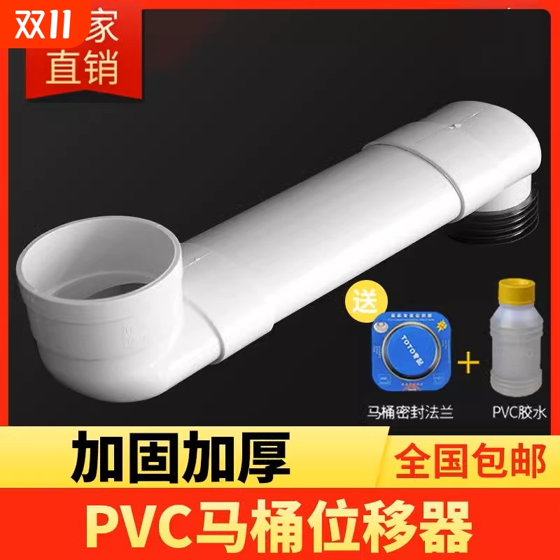 马桶移位器加长扁管可调距离便器