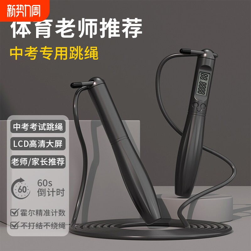 跳绳中考专用学生儿童小学计数计时减肥健身钢丝运动体育考试跳神