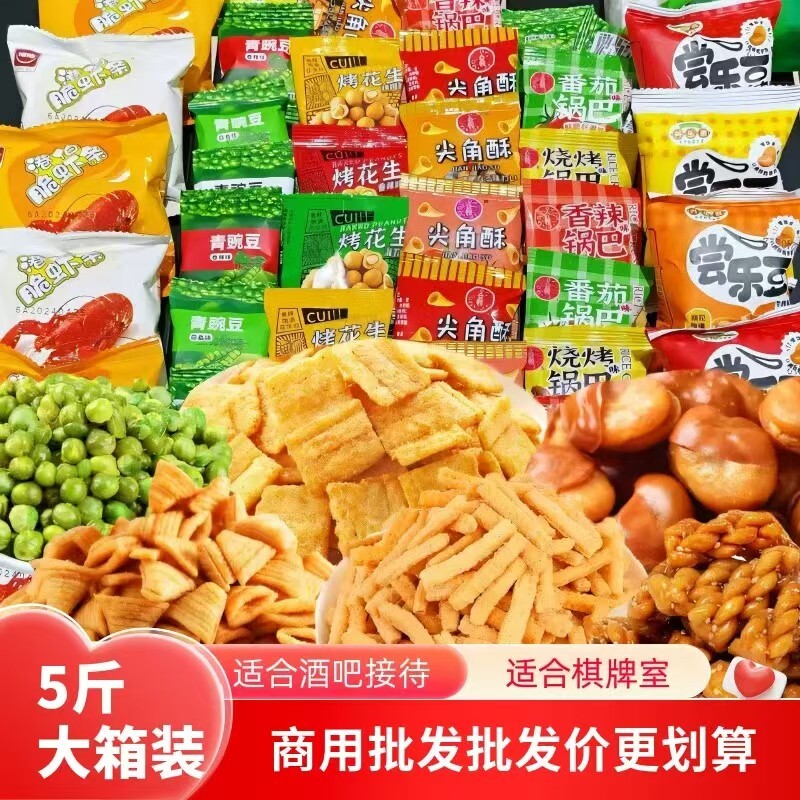 等位小零食整箱批锅巴休闲零食小吃发小包装虾条麻花饼干爆米花