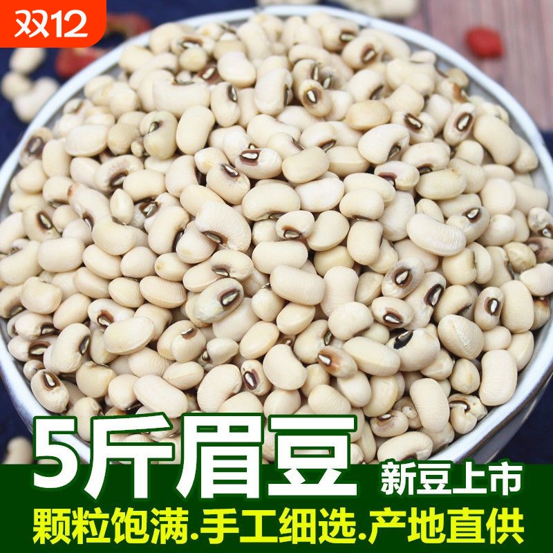 云南白眉豆新货农家自产芸豆白豇豆米豆饭豆白豆熬粥杂粮煲汤煮粥