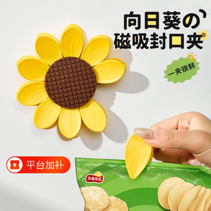 封口夹冰箱贴磁吸可爱创意花瓣小夹子零食袋保鲜夹食物密封夹实用